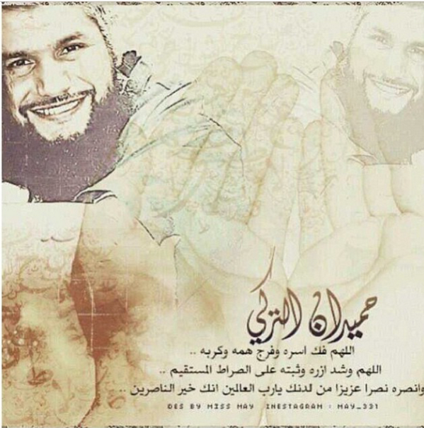mashail223's tweet photo. اللهم فك اسره #حميدان_التركي http://t.co/D2mtd7XWcH