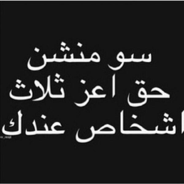 Rhoofe10's tweet photo. #سو_منشن_حق_اعز_ثلاث_اشخاص_عندك http://t.co/7CwVG0DnWu