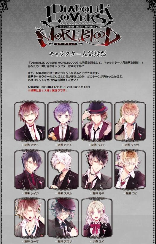 Diabolik Lovers List キャラクター人気投票終了 集計中 Diabolik Lovers More Blood公式hp内 Http T Co 8azb7rk3ct Dialover2 Http T Co M2uwhg8p4q Diabolik Lovers List キャラクター人気投票終了 集計中 Diabolik Lovers More Blood公式hp内 Http T Co 8azb7rk3ct Dialover2 Http T Co M2uwhg8p4q