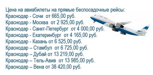 цена билета на самолет беслан москва