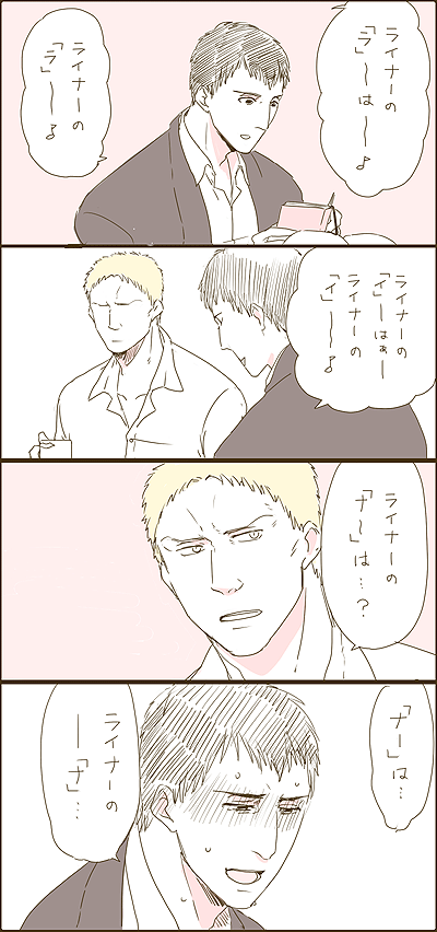 「ラ」
「イ」
「ナ」ー 