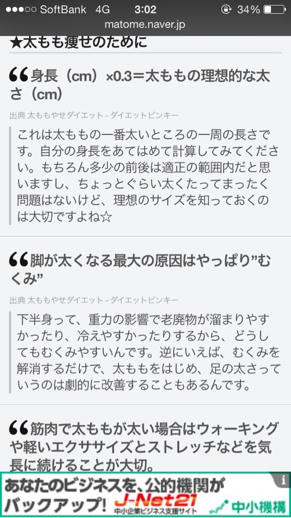 りん 痩せたい人のためのツイート 太ももの理想的な細さ 150センチだから45センチの太ももが理想 うん 頑張る Http T Co Txc2xeubt4 りん 痩せたい人のためのツイート 太ももの理想的な細さ 150センチだから45センチの太ももが理想 うん 頑張る Http T Co Txc2xeubt4