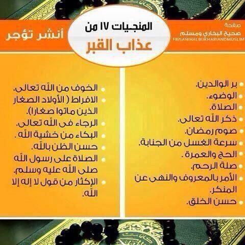 mshal232_'s tweet photo. المنجيات ١٧ من عذاب القبر : http://t.co/FJExYoZrEd"