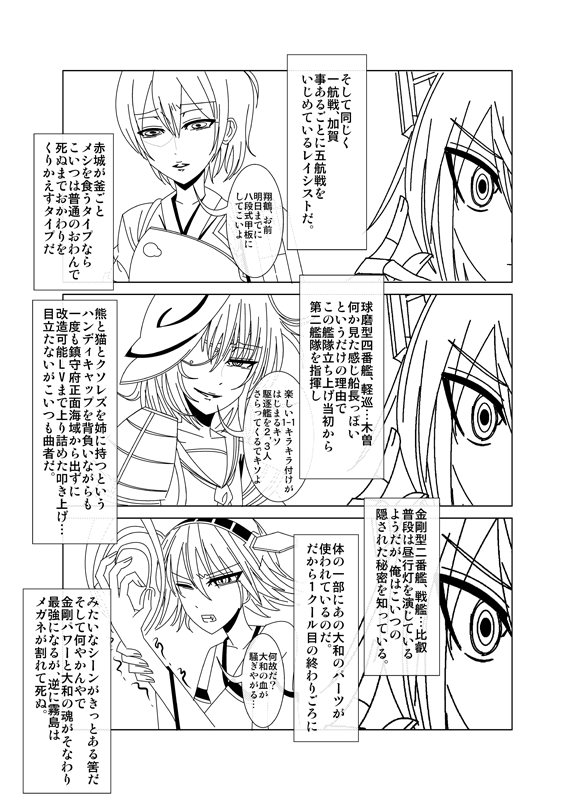 白い艦これ漫画3-4 