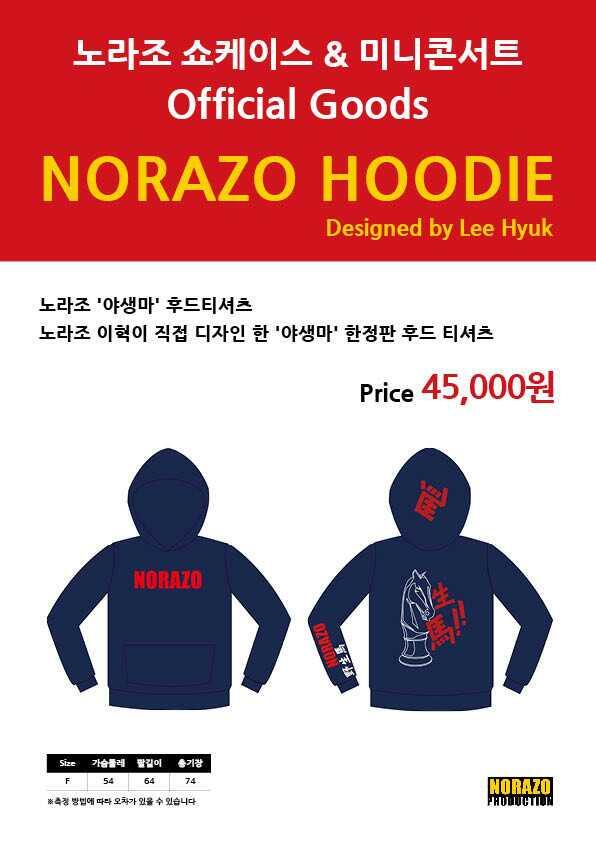 satanman666's tweet photo. 낄낄 RT @NORAZOfan: 노라조 프로덕션이 선보이는 첫번째 공식 굿즈, 노라조 이혁이 직접 디자인한 '야생마 후드'!11월3일 노라조 쇼케이스&amp;amp;미니콘서트 현장에서 만나실 수 있어요 http://t.co/vdE8eb6Sc1