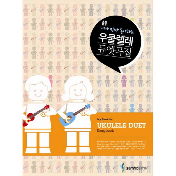 ukemania's tweet photo. <UKEMANIA>교재 10% 할인!!!   
내가 진짜 좋아하는 우쿨렐레 연주곡집 1,2  
내가 진짜 좋아하는 우쿨렐레 듀엣곡집
알로하 우쿨렐레
http://t.co/ReEDSx8ayN  구경하고 가세요! http://t.co/IZzVMgmvMs