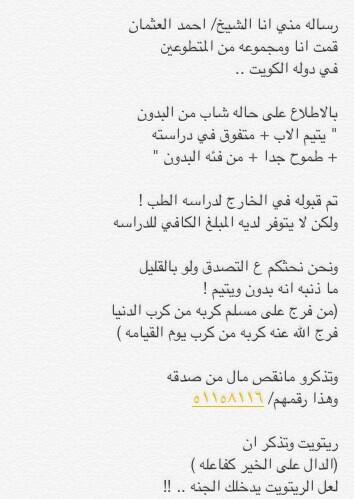 wathaaker's tweet photo. تبي تدش الجنه ؟
تبي الناس تدعي لك؟
تبي ضيقتك تروح ؟

يمكن الصدقه بتكون علاج لك

شوف هاليتيم وتصدق بالي تقدر عليه

. http://t.co/CNREEDAXEG