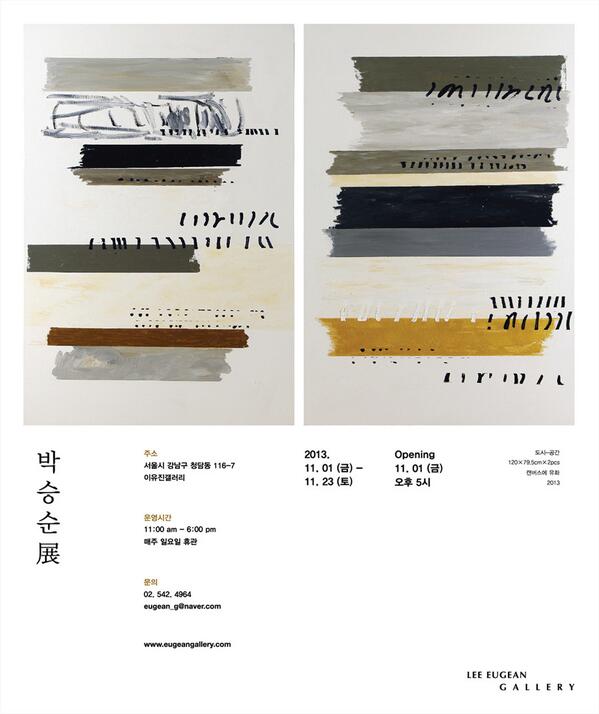 박승순전 
전시기간:2013.11.1(금)~11.23(토)
오 프 닝:11.1(금) 오후5시