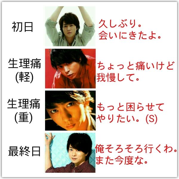 かんな Z 生理がこんなんだったらなー なんて妄想が爆発してこんな画像作ってしまった 嵐で妄想 Http T Co Pis2sckz4t Twitter かんな Z 生理がこんなんだったらなー なんて妄想が爆発してこんな画像作ってしまった 嵐で妄想 Http T Co Pis2sckz4t Twitter