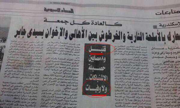 قتيل بس مفيش وفيات. #مصر_تبهر_العالم
