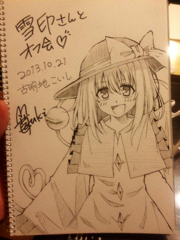 雪印さんとオフ会♩スケブでこいしちゃん描いたよーヾ(@⌒ー⌒@)ノ 