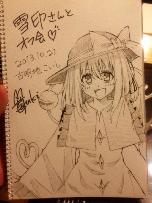 雪印さんとオフ会♩スケブでこいしちゃん描いたよーヾ(@⌒ー⌒@)ノ 