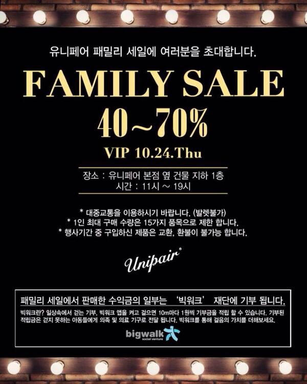 12GROW's tweet photo. 유니페어 패밀리 세일! 40-70% http://t.co/opfD4bNQA4
