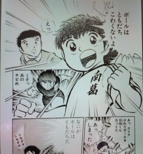 キャプテン翼名シーンbot Ballismyfriends Twitter キャプテン翼名シーンbot Ballismyfriends Twitter
