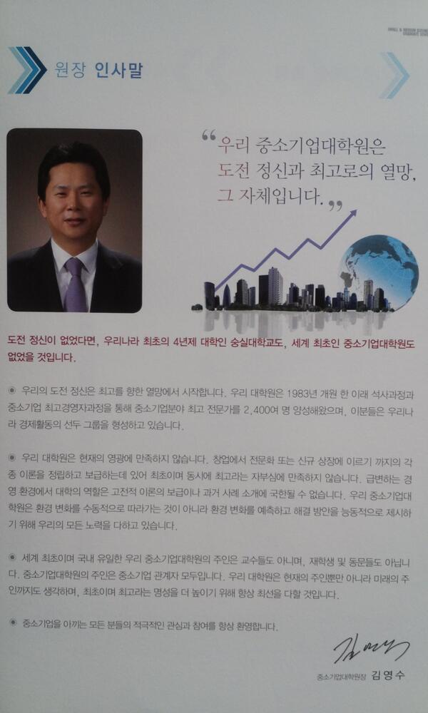 smallssu's tweet photo. 반갑습니다. 중소기업대학원입니다.^^ http://t.co/nDJMuFB37X