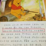 プーさんの本名って違うの!？衝撃的な事実。