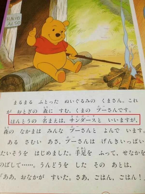 プーさんの本名って違うの！？衝撃的な事実。