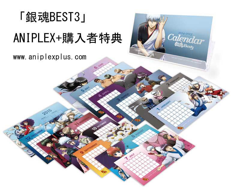 銀魂ぴーあーる Aniplex で 銀魂best3 ご購入者に 銀魂 Dvdﾊﾟｯｹｰｼﾞ全13巻と銀魂 Best3の絵柄を使用した14年卓上ｶﾚﾝﾀﾞｰをプレゼント T Co 35mwqn6rwm Gt Pr Gintama Http T Co Eovvhawu0r Twitter