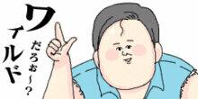 okane_info's tweet photo. 2012年一番ワイルドだった、彼の年収はいくらだと思いますか？？   

これも、ワイルドな金額です。 

 約宝くじ1等賞の金額みたいです!!

3億円!!

ワイルドだろ～♪ https://t.co/hstvRpJbWr