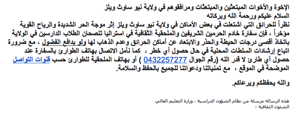 saudisinau's tweet photo. للإخوة والأخوات بنيوساوث ويلز، الحذر من الإقتراب من أماكن الحرائق وعند الطواريء الإتصال  0432257277 

@SACM_au http://t.co/wLXNc2CX34