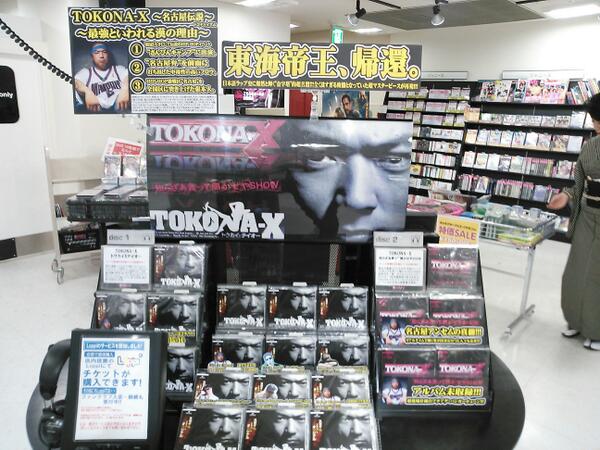 Hmv栄 本日入荷 Tokona X伝説のアルバム トウカイxテイオー シングル 知らざあ言って聞かせやshow が入荷致しました 日本語ラップ史に燦然と輝く超名盤が再発 052ヘッズでこの作品に触れて無いなんて絶対許されないぜ Http T Co By3nm9we