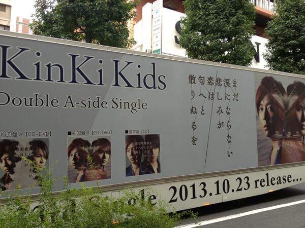 Kinki まだ涙にならない悲しみが 恋は匂へと散りぬるを 宣伝トラック写真まとめ Togetter Kinki まだ涙にならない悲しみが 恋は匂へと散りぬるを 宣伝トラック写真まとめ Togetter