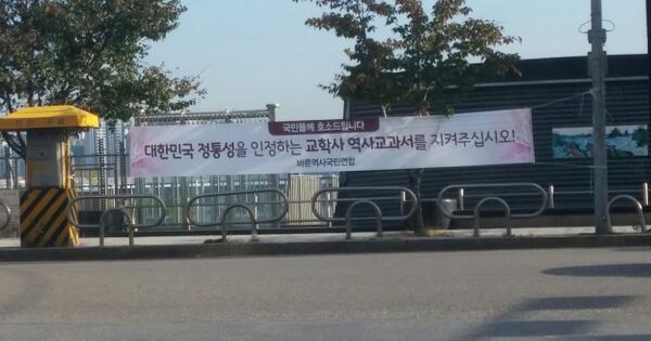 seojuho's tweet image. 여의도 곳곳에 걸려있는 &apos;바른역사국민연합&apos;의 황당한 현수막 &quot;국민들께 호소드립니다. 대한민국 정통성을 인정하는 교학사 역사교과서를 지켜주십시오!&quot; 대한민국의 정통성이 친일독재라고 우기는...