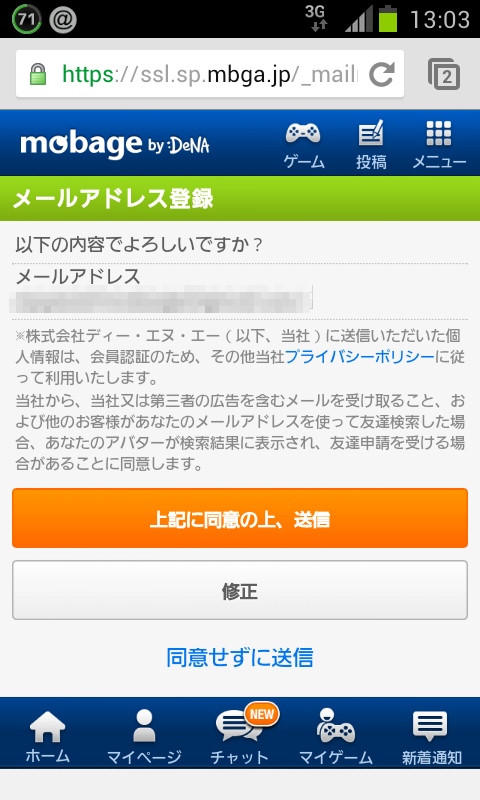 尾野 しっぽ マジック カノンとかモバゲーのゲームにメールを登録 する時 この画面で一見ボタンに見えない 同意せずに送信 を押さないと広告メールが来まくって大変なことになる それでも お知らせメール ってのが毎日来るのでそれは別に止めないと