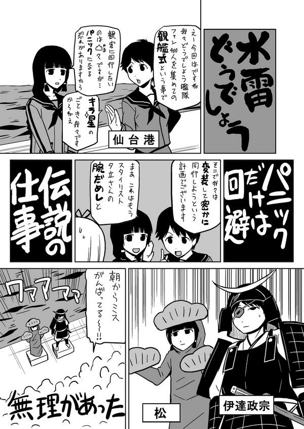 【出力ミスってたので修正】  #水雷どうでしょう 観艦式生き地獄遠征(48:00) 