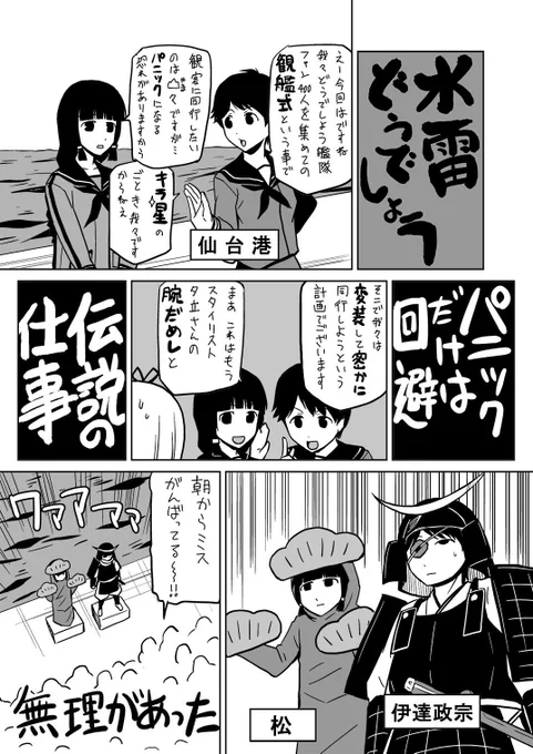 【出力ミスってたので修正】  #水雷どうでしょう 観艦式生き地獄遠征(48:00) 