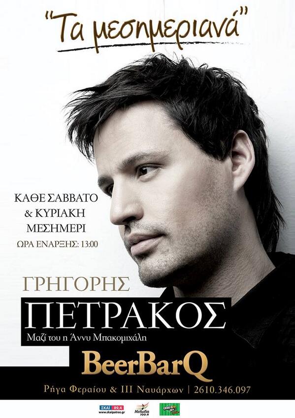 BeerBarQ's tweet photo. Στο @BeerBarQ κάθε Σάββατο &amp; Κυριακή μεσημέρι ο Γρηγόρης Πετράκος με την κιθάρα του Μαζί του η Άννυ Μπακομιχάλη! http://t.co/JPh30vFq0t