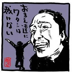 「相棒」犯罪者コレクションイラスト。連続殺人犯・村木重雄。南斗水鳥拳のようにトーン。 #aibou #小日向文世  