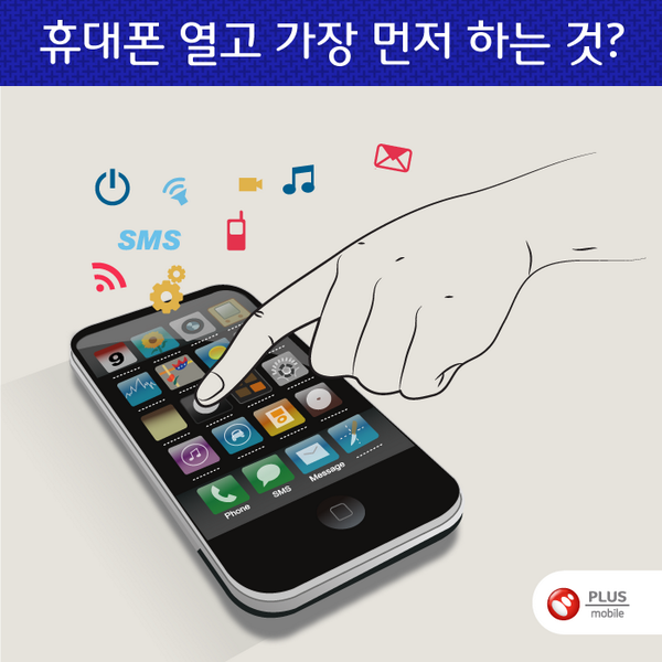 plusmobile_'s tweet image. 휴대폰을 열자마자 나도 모르게 가장 먼저 하게 되는게 있어요 전 무의식 중에도  깨톡이야기는 한번씩 터치하게 되더라구요 ^^  여러분의 손가락은 어디로 향하고 있나요? 웹서핑?깨톡??플러스모바일트위터??? ^^