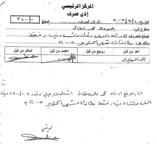 essayyyed's tweet photo. إحدى مكافآت أبطال المشروع الخليفي الطائفي

وثائق #تقرير_البندر 
#البحرين 
#bahrain http://t.co/nk8J8WFZtv