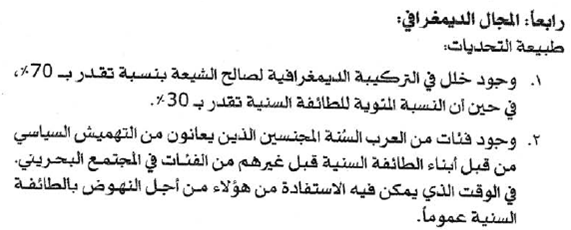 essayyyed's tweet photo. التحديات الديمغرافية التي تواجهها #البحرين، وفقاً لـِ #تقرير_البندر 

#bahrain http://t.co/awuwek1KFh