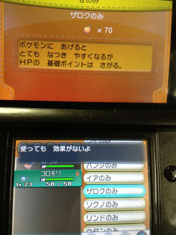 素壱 V活中 ポケモンｘｙ攻略メモ ポケパルレ と なつき度 は別パラメータ なつき進化したければなつき度をあげなければならない なお なつき度をてっとり早く上げたければザロクの実を連打すると良い ３７個で数値カンスト 五分かから無い
