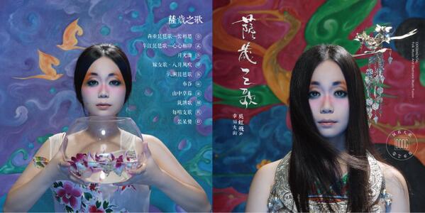 《萨岁之歌》唱片， 萨岁，侗族人的神。她神通广大，能主宰人间一切，能影响风雨雷电，能保境安民。而在圣殿倒塌，诸神死亡的今天，萨坛早已被摧毁，萨岁化身世间女子，掌管有情司。淘宝链接：item.taobao.com/item.htm?id=27…