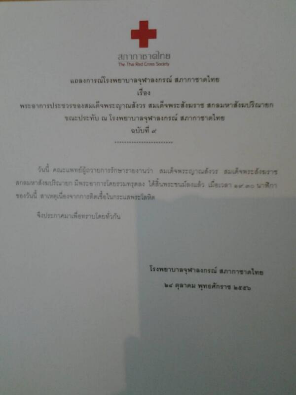 js100radio's tweet photo. 20.42น.แถลงการณ์ฉบับที่ ๙ สมเด็จพระสังฆราชสิ้นพระชนมแล้ว http://t.co/uod3PyiiDR