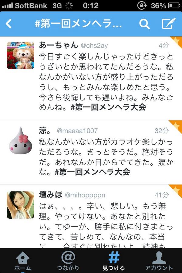 第1回メンヘラ大会 Togetter 第1回メンヘラ大会 Togetter