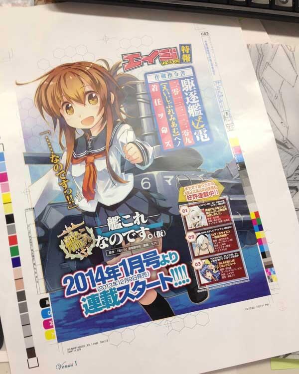 ドラゴンエイジ編集部 来月のドラゴンエイジに掲載する エイジプレミアム の新連載 告知記事の制作中のものをポロッと掲載デジ ちなみにエイジプレミアムに掲載する予告の方は 見開きで四人の艦娘が書かれているのデジ どちらも11月9日発売デジ 艦