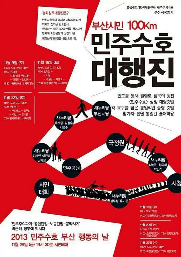 actormoon's tweet photo. 부산 시민께,
[시국회의]는 11/9(토)부터 '민주수호 대행진'을 시작합니다.
모이는 장소 시간 등은 첨부된 포스터에서 확인해주세요! http://t.co/ZOpRNPMOPc