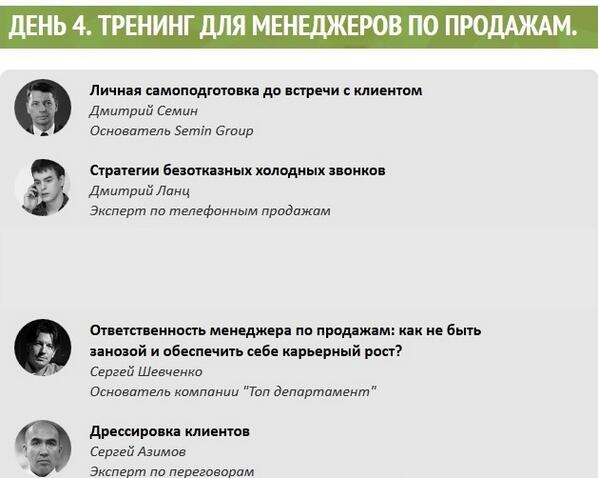 RSWeek2013's tweet image. #RSWeek #RSWeek2013 Заключительный день-это концентрат тренингов для менеджеров по продажам. Для Вас выступят лучшие!