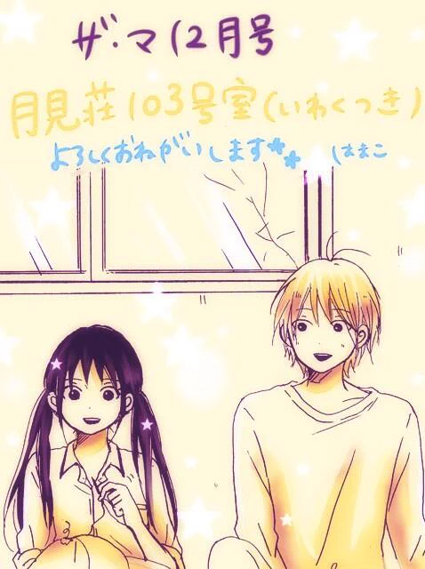 ♦おしらせ♦昨日発売でした。ザマーガレット12月号に「月見荘103号室(いわくつき)」40p掲載されています。読んでいただけたらうれしいです(*^^*)よろしくお願いします～ 