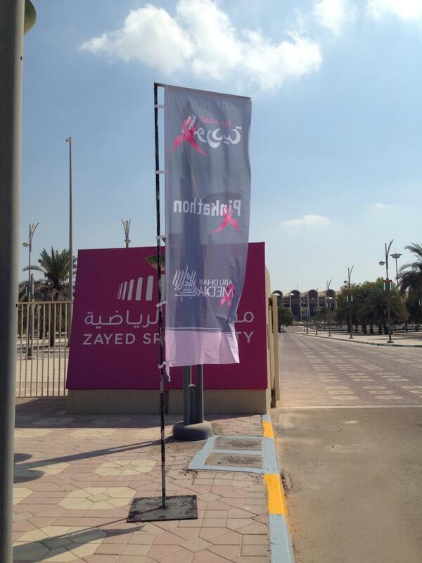 ADMPinkathon's tweet photo. المكان تم إعداده ،،،والوقت تم تحديده ،،، وتبقى حضورك انت ! http://t.co/Lbr1VlExqj