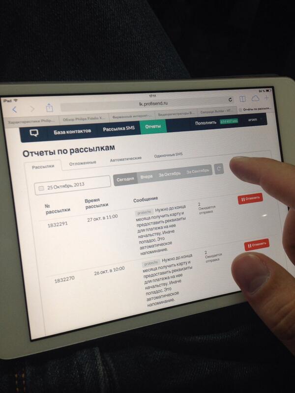 ProfiSend's tweet image. Новый кабинет @ProfiSend отлично смотрится на ipad. Тестируем. #sms #marketing #profisend #смс