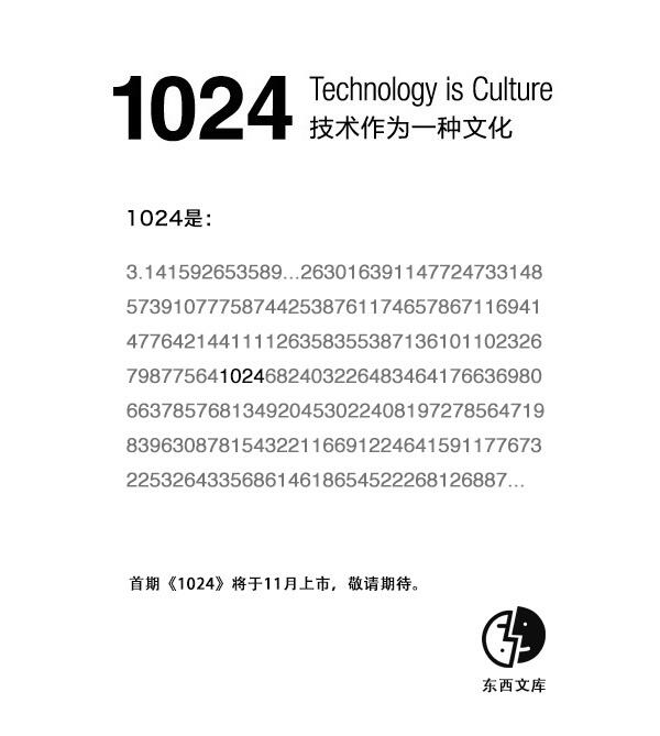 #什么是1024 No.1