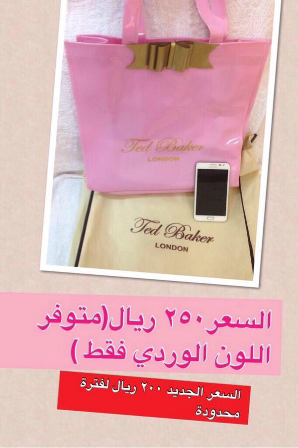 shomar116's tweet photo. @For_Womenonly 
العرض الأخيييييير لآخر شنطة (تيد بيكر) عليها خصصصم 🎊🎉 http://t.co/TgFD0VTUTH