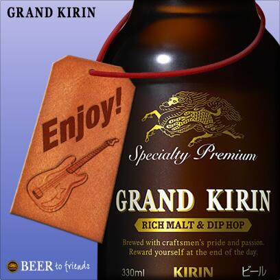旦那にも送り付けてみる。 <a href="/takayuki_nojiri/">野尻高行</a>さんにGRAND KIRINを贈りました。 #BEERtofriends beertofriends.jp/messagecard/in…