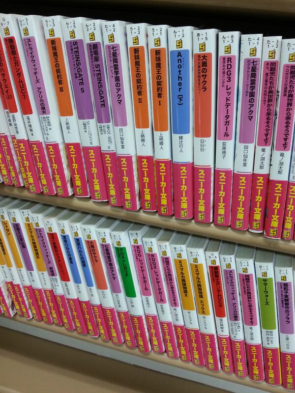 スニーカー文庫 9 1新刊発売 本屋で素敵な背表紙の本を見つけたので写真を はい 自演乙 ついにスニーカー文庫のカバーがリニューアル 綺麗なグラデーション にはなっていませんね 実は番号順に並べると綺麗なグラデーションに その写真は 誰か スニーカー文庫 9 1新刊発売 本屋で素敵な背表紙の本を見つけたので写真を はい 自演乙 ついにスニーカー文庫のカバーがリニューアル 綺麗なグラデーション にはなっていませんね 実は番号順に並べると綺麗なグラデーションに その写真は 誰か