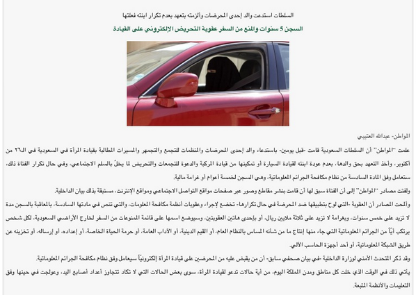 SaudiNews50's tweet photo. السجن 5 سنوات والمنع من السفر عقوبة التحريض على القيادة ..

#السجن_5سنوات_للمحرض_على_قيادة_المرأة #قيادة_26اكتوبر 

- http://t.co/9kih9cHPWI